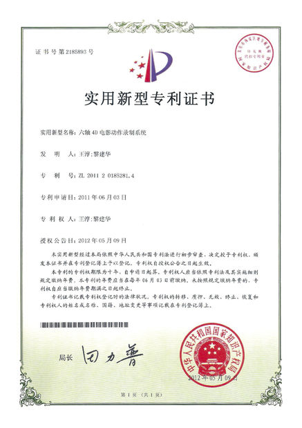 中国 Guangzhou Movie Power Electronic Technology Co.,Ltd. 認証