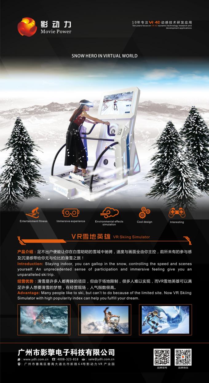 屋内ゲーム装置のバーチャル リアリティのシミュレーター、VRのスキー シミュレーターのゲーム・マシン 1